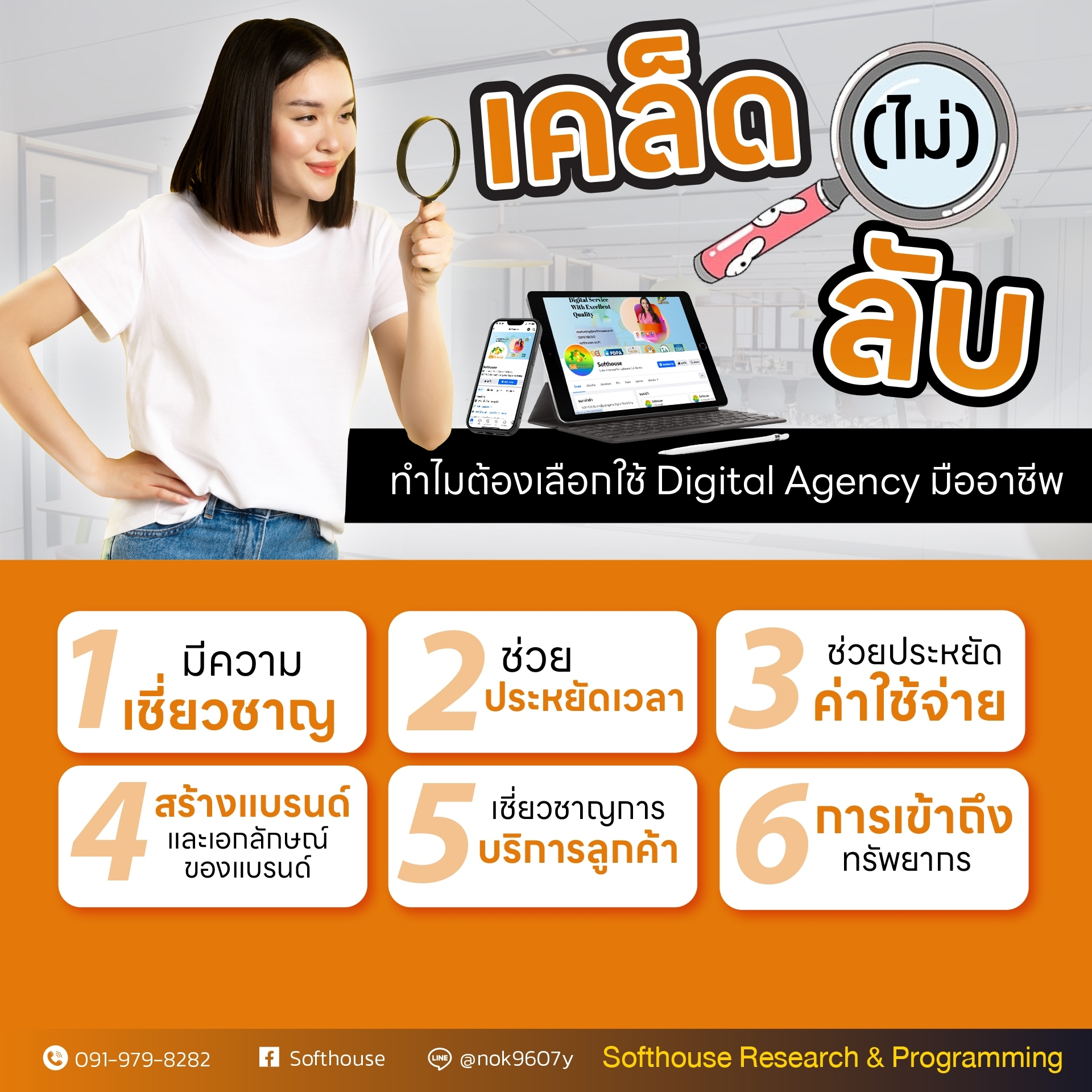 5 เหตุผล ทำไมให้ Agency มาดูแลออนไลน์ ถึงดีกว่าลงไปลุยเอง